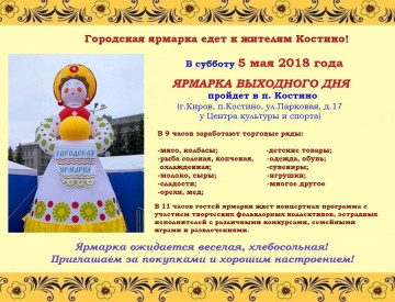 Ярмарка едет к нам!